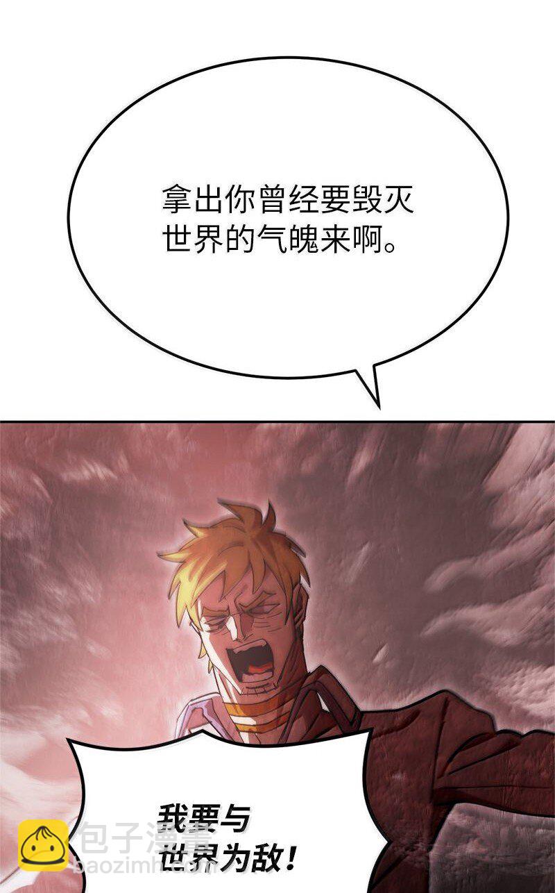 拯救世界後勇士只想做個宅男 - 251 The End(2/3) - 1