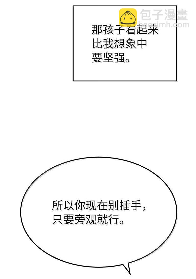 拯救世界後勇士只想做個宅男 - 251 The End(2/3) - 6