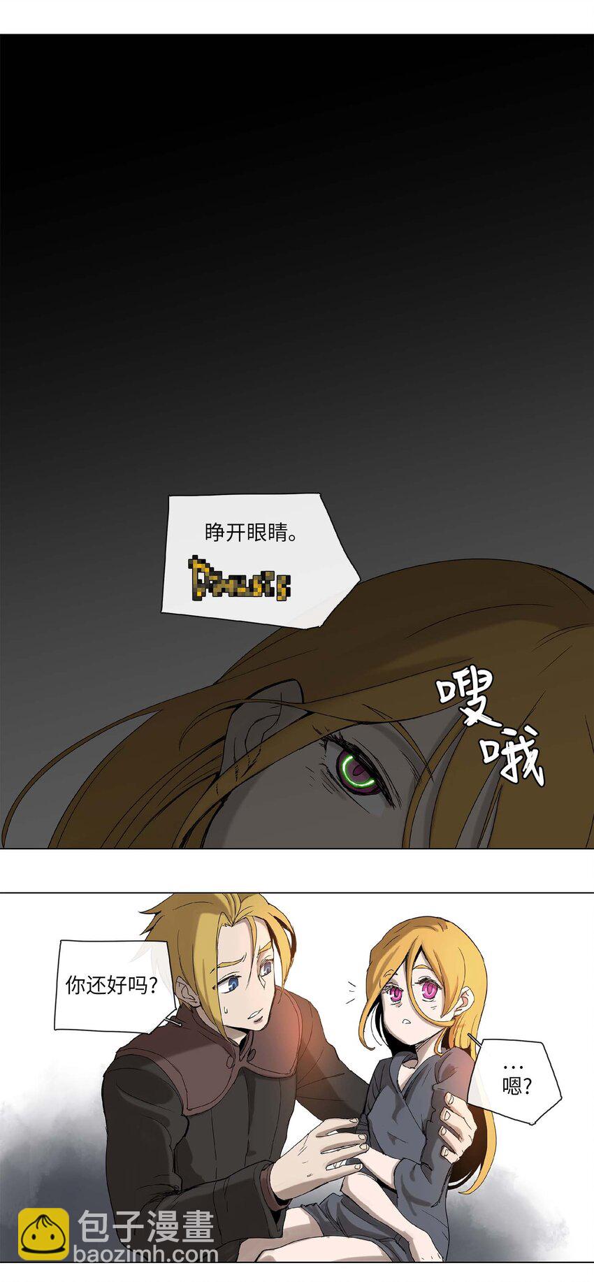 拯救世界後勇士只想做個宅男 - 27 27 - 3