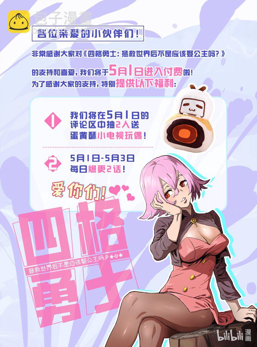 拯救世界後勇士只想做個宅男 - 29 29 - 6