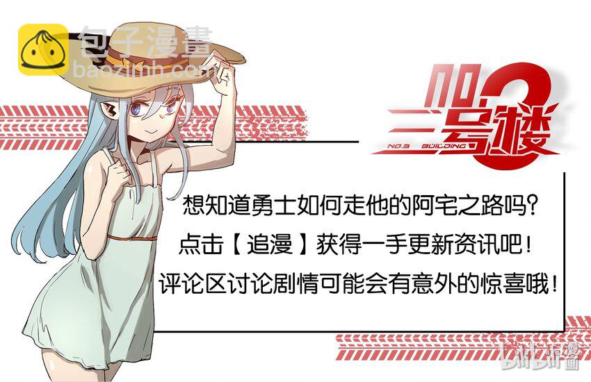 拯救世界後勇士只想做個宅男 - 03 03 - 4