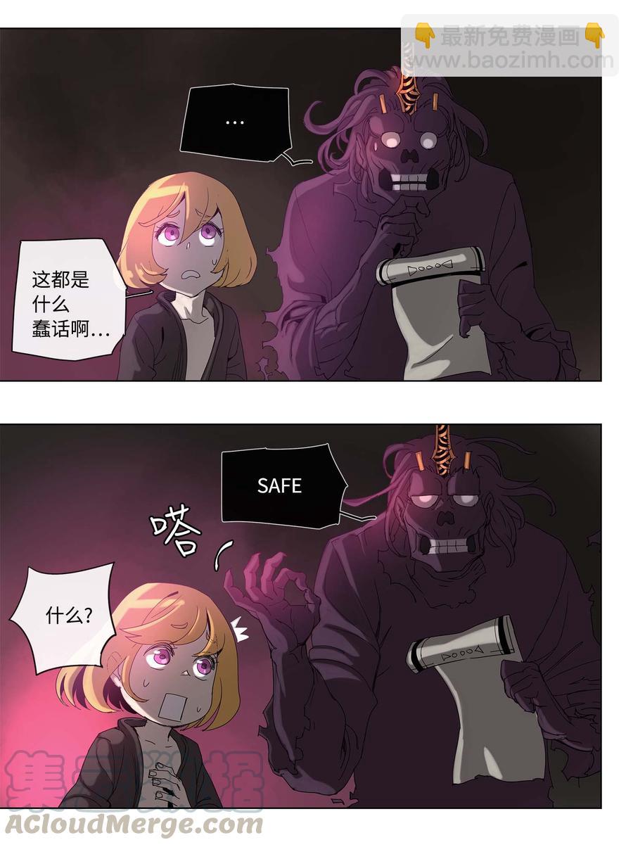 拯救世界後勇士只想做個宅男 - 31 31 - 4