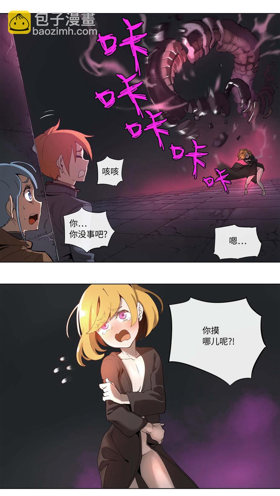 拯救世界後勇士只想做個宅男 - 31 31 - 5