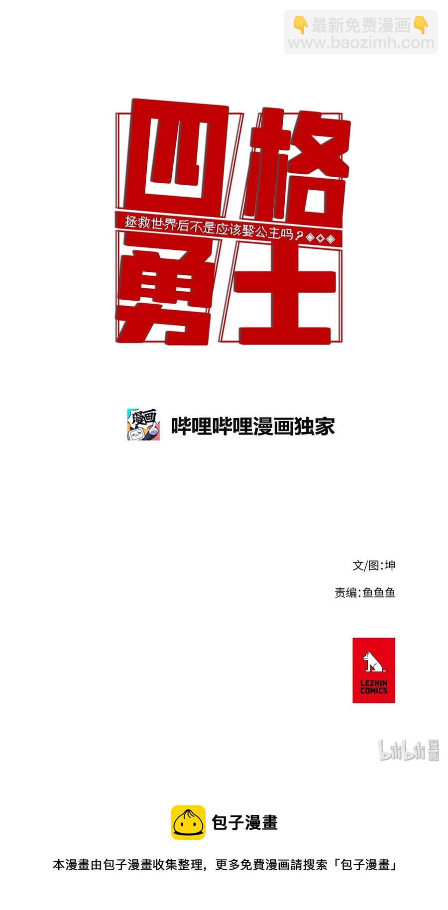 拯救世界後勇士只想做個宅男 - 31 31 - 5