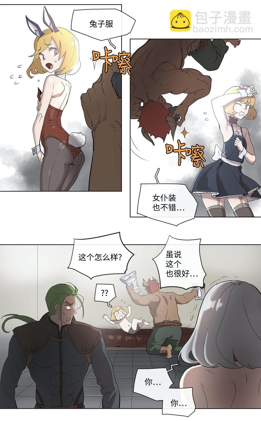 拯救世界後勇士只想做個宅男 - 33 33 - 2