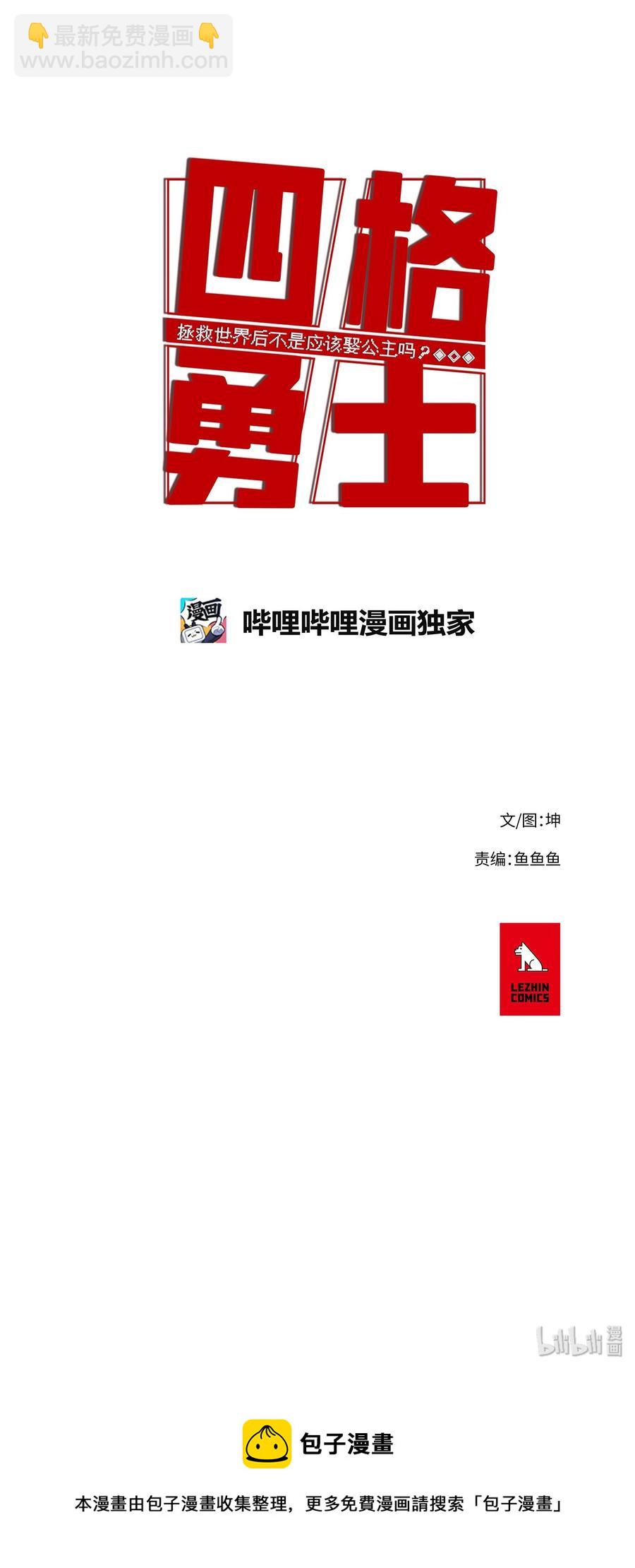 拯救世界後勇士只想做個宅男 - 33 33 - 6