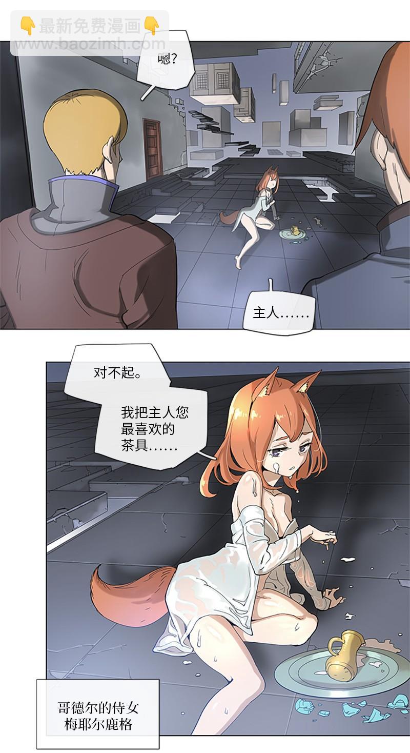 拯救世界後勇士只想做個宅男 - 35 35 - 3