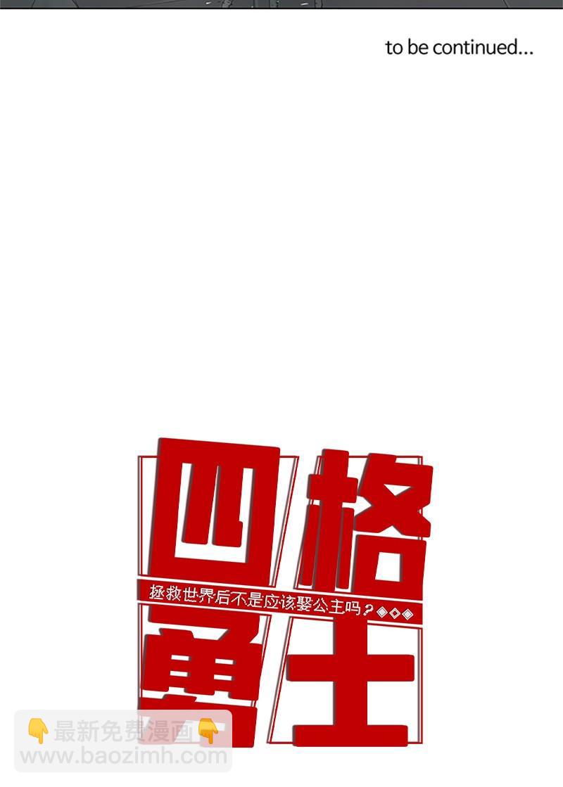 拯救世界後勇士只想做個宅男 - 35 35 - 5