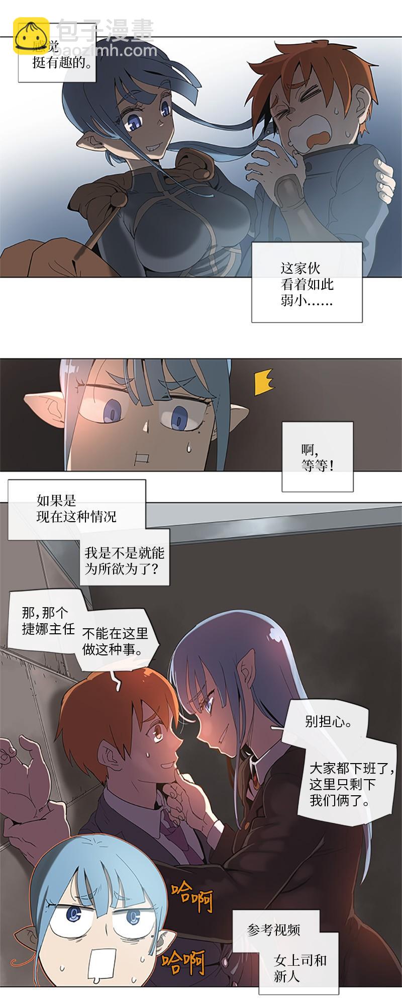 拯救世界後勇士只想做個宅男 - 35 35 - 5