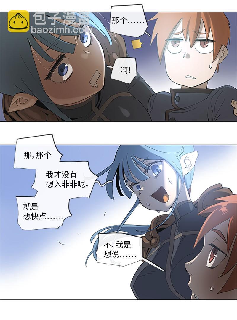 拯救世界後勇士只想做個宅男 - 35 35 - 6