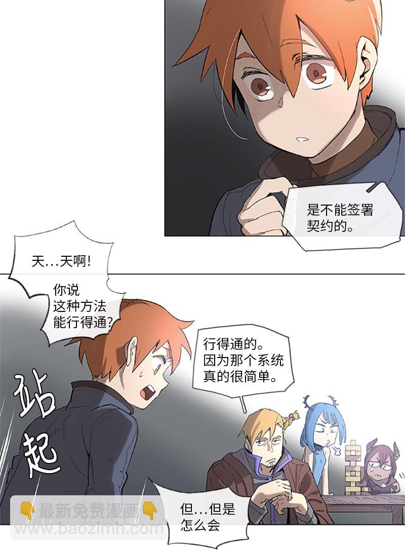 拯救世界後勇士只想做個宅男 - 37 37 - 5