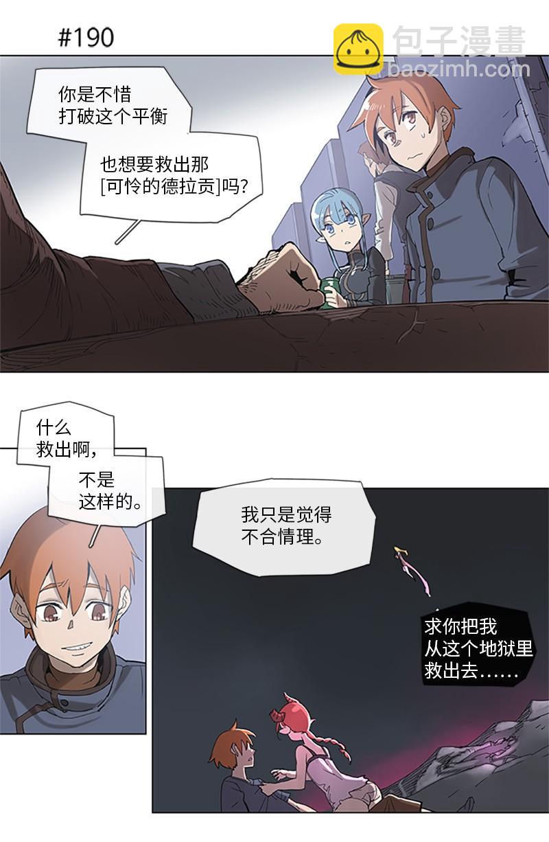 拯救世界後勇士只想做個宅男 - 37 37 - 5