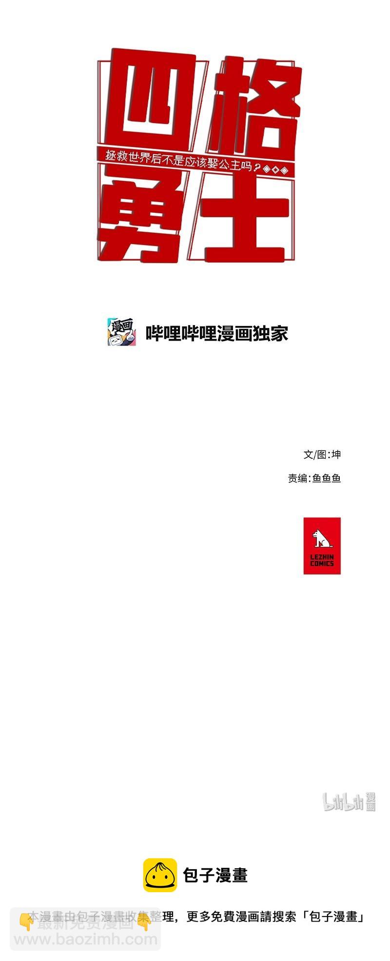 拯救世界後勇士只想做個宅男 - 39 39 - 3