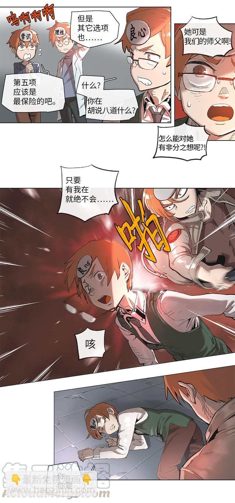 拯救世界後勇士只想做個宅男 - 39 39 - 2