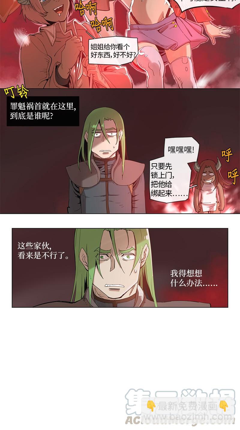 拯救世界後勇士只想做個宅男 - 41 41 - 5