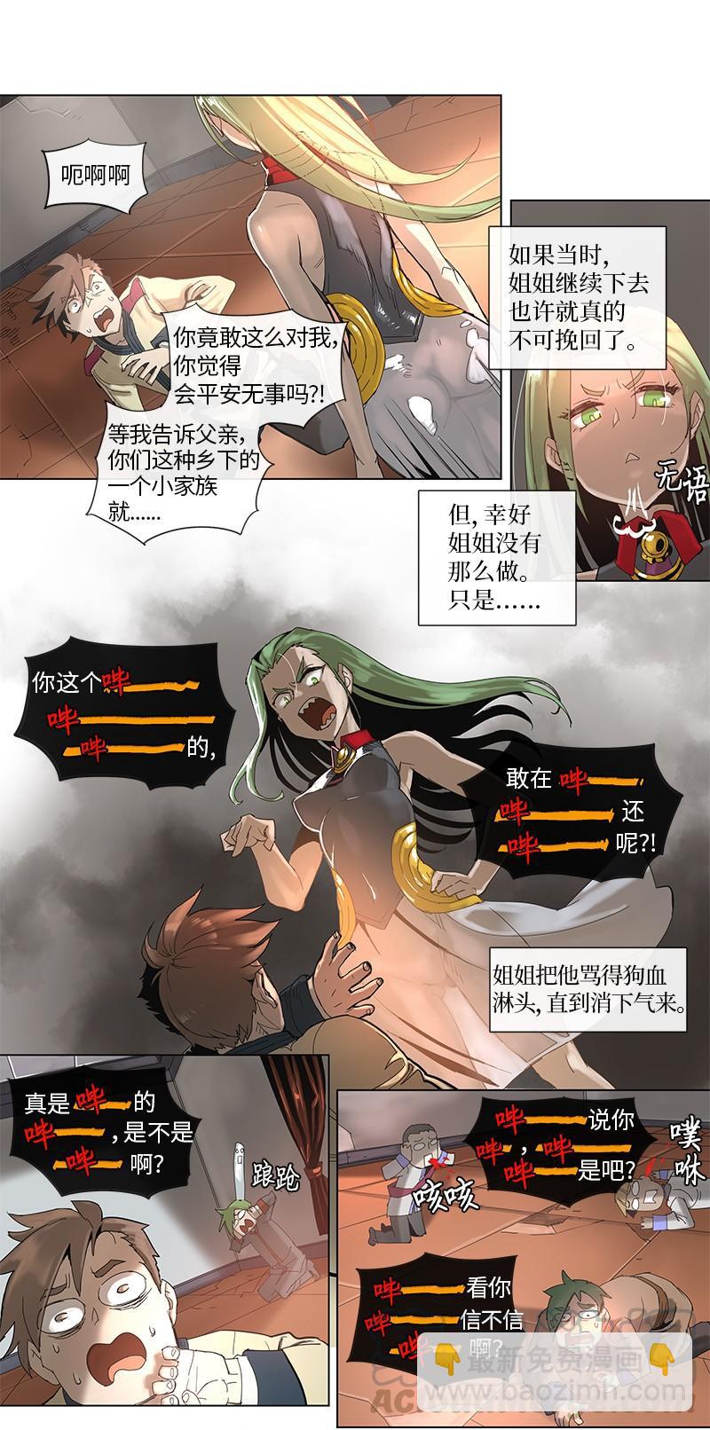 拯救世界後勇士只想做個宅男 - 43 43 - 4