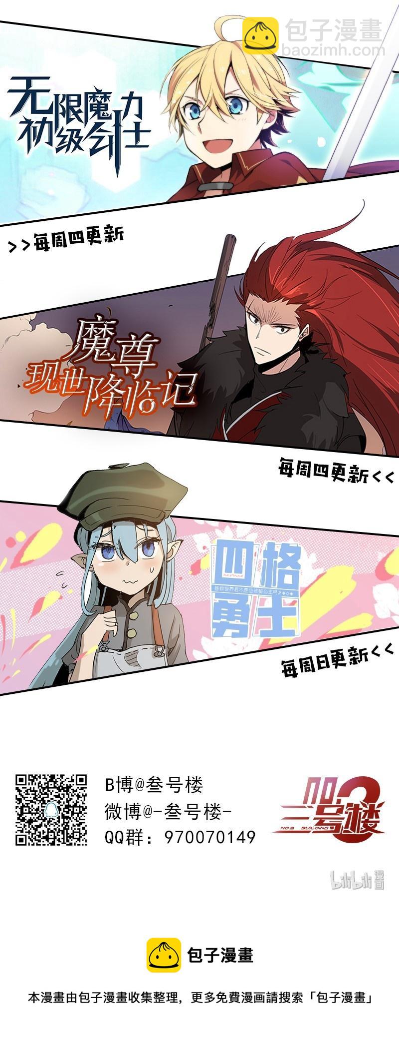 拯救世界後勇士只想做個宅男 - 43 43 - 2