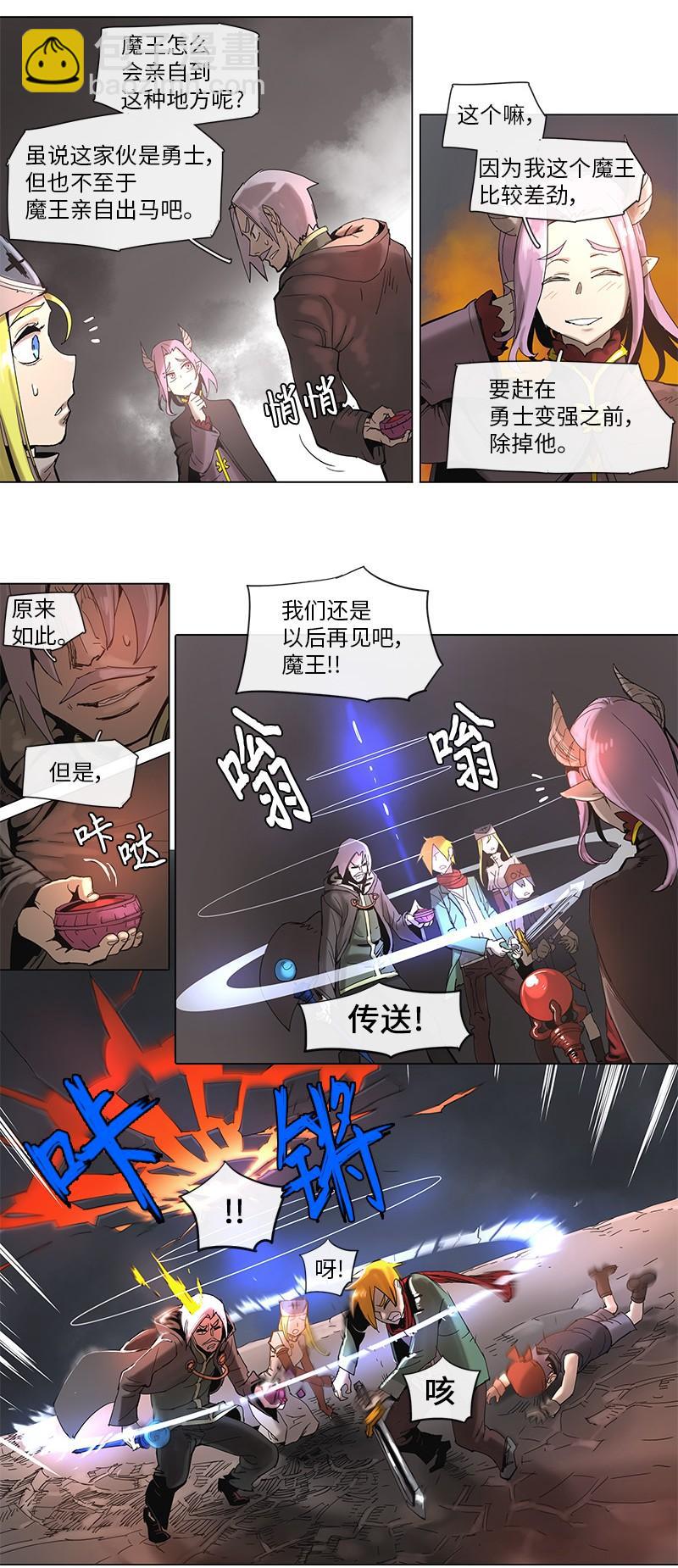 拯救世界後勇士只想做個宅男 - 47 47 - 6