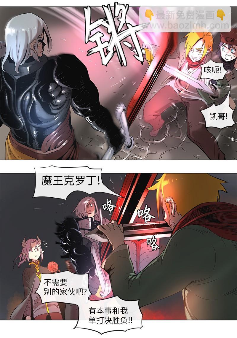 拯救世界後勇士只想做個宅男 - 47 47 - 6