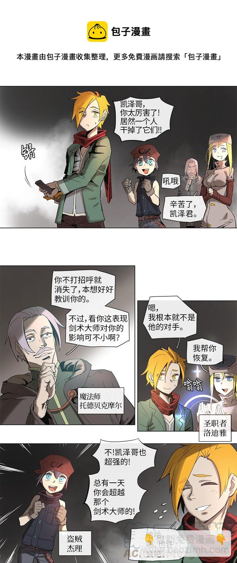 拯救世界後勇士只想做個宅男 - 47 47 - 1