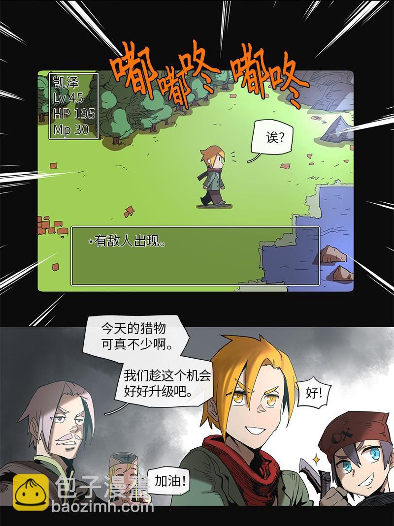 拯救世界後勇士只想做個宅男 - 47 47 - 2