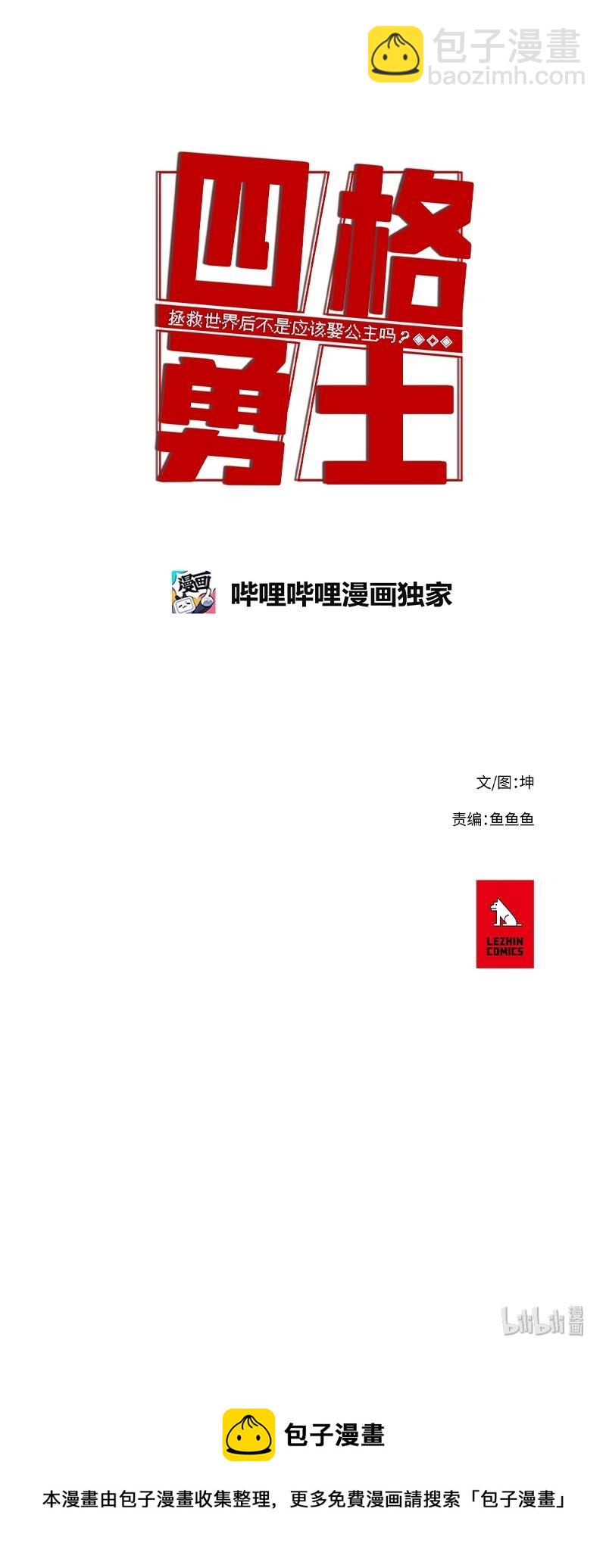 拯救世界後勇士只想做個宅男 - 49 49 - 4