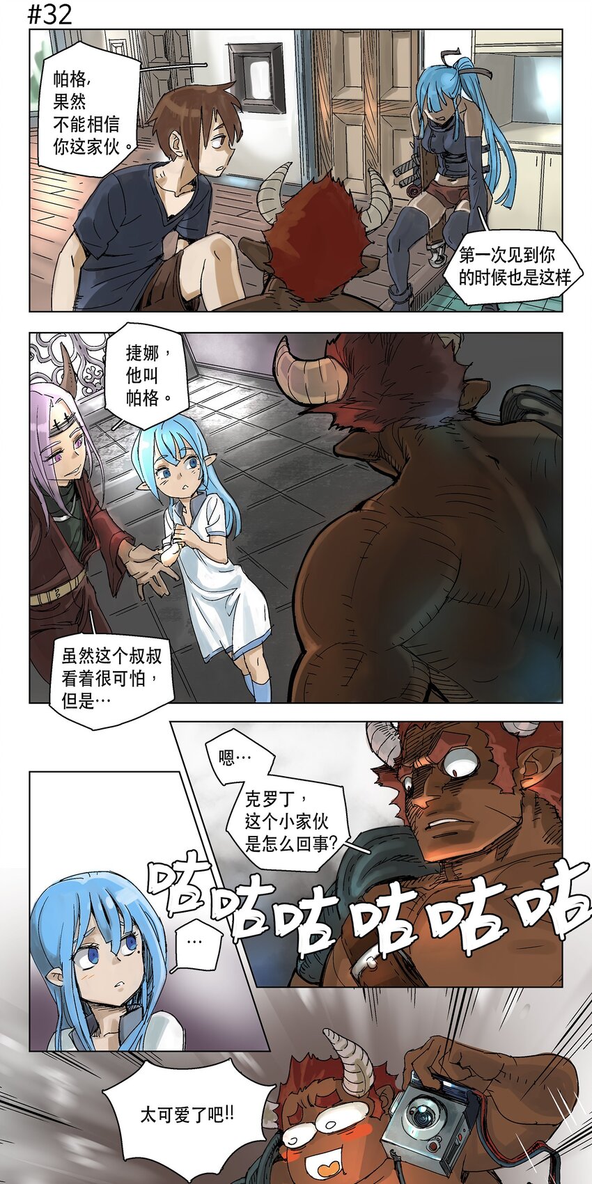 拯救世界後勇士只想做個宅男 - 05 05 - 1