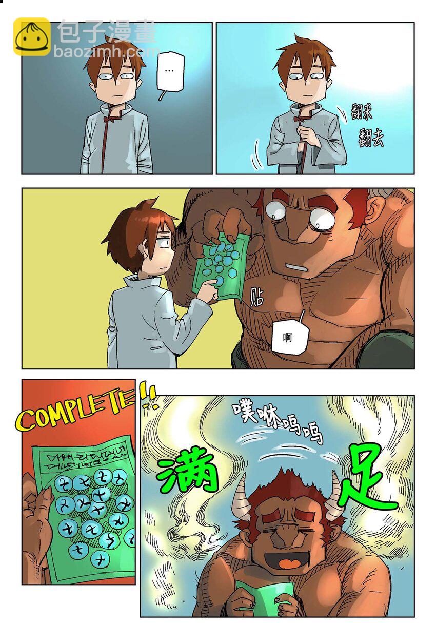 拯救世界後勇士只想做個宅男 - 05 05 - 2