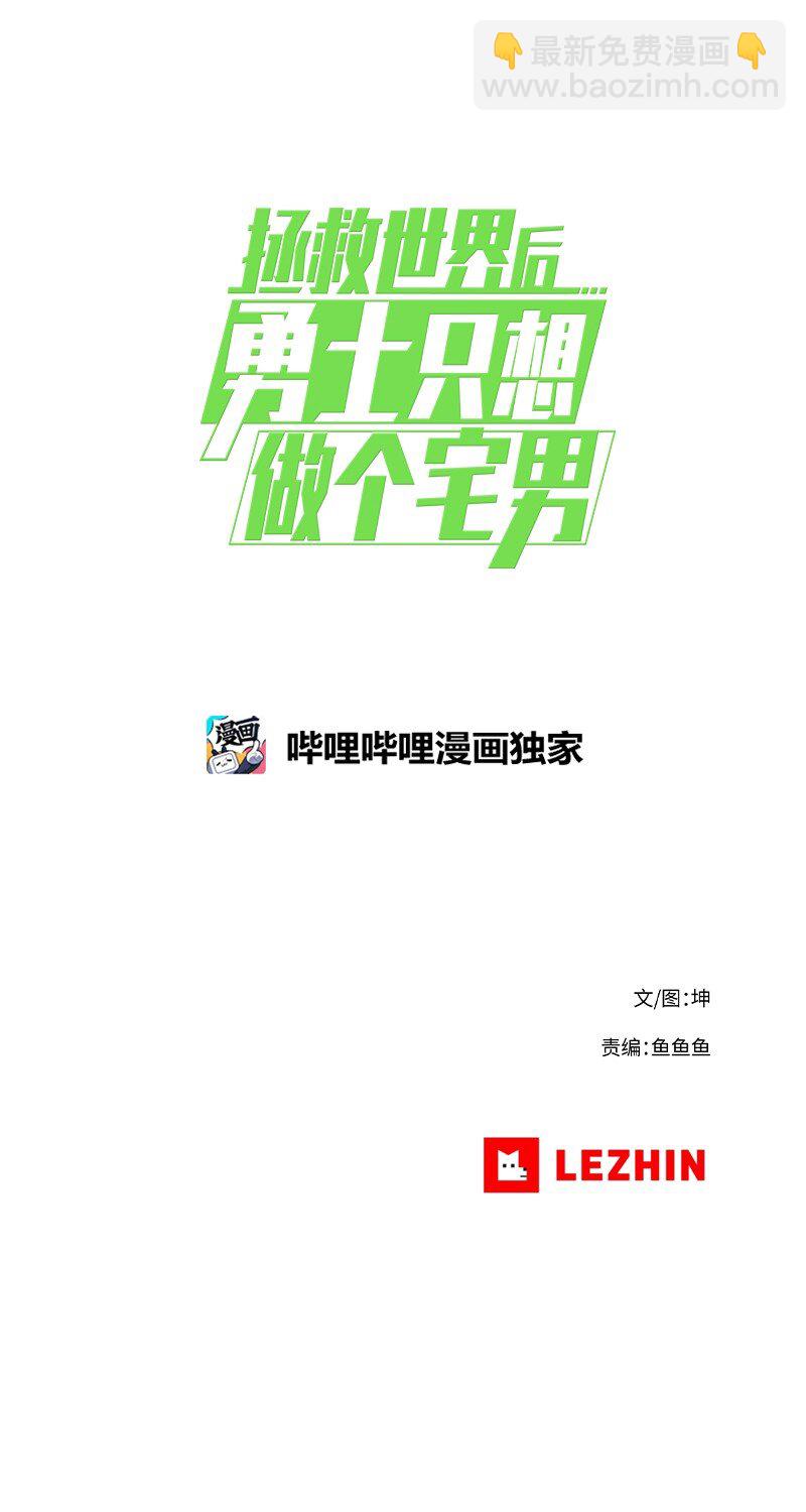 拯救世界後勇士只想做個宅男 - 05 05 - 1