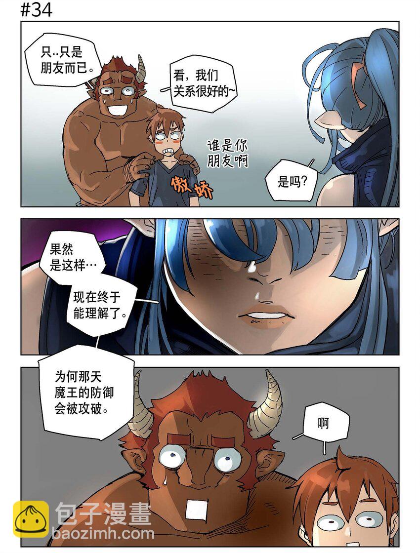 拯救世界後勇士只想做個宅男 - 05 05 - 5