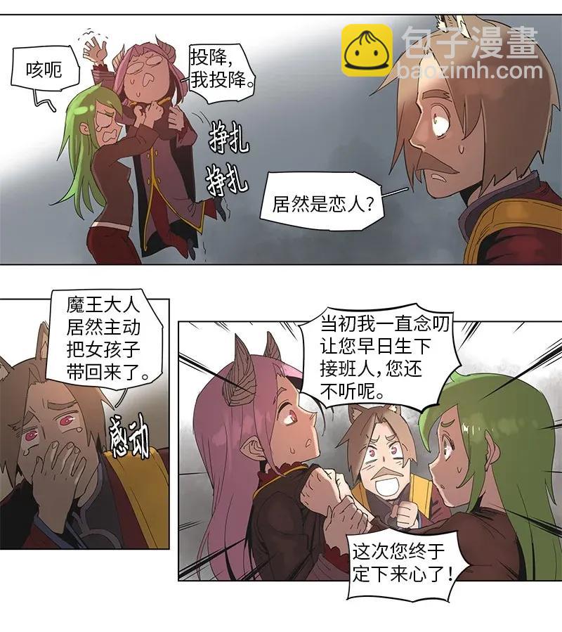 拯救世界後勇士只想做個宅男 - 55 55 - 2