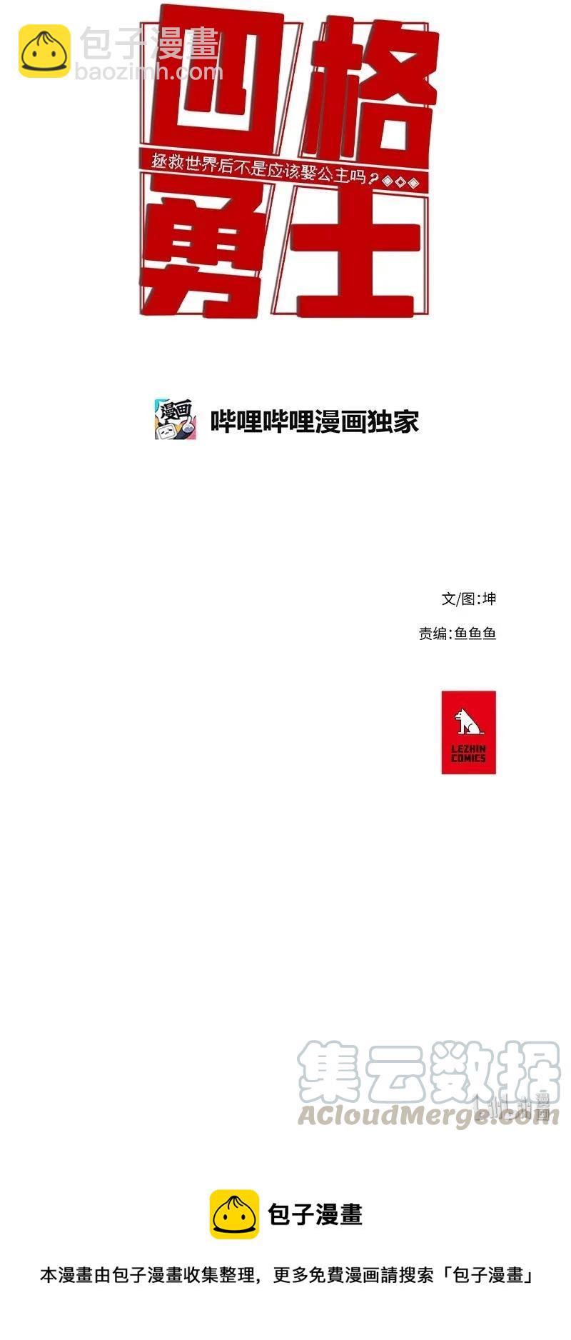 拯救世界後勇士只想做個宅男 - 55 55 - 4