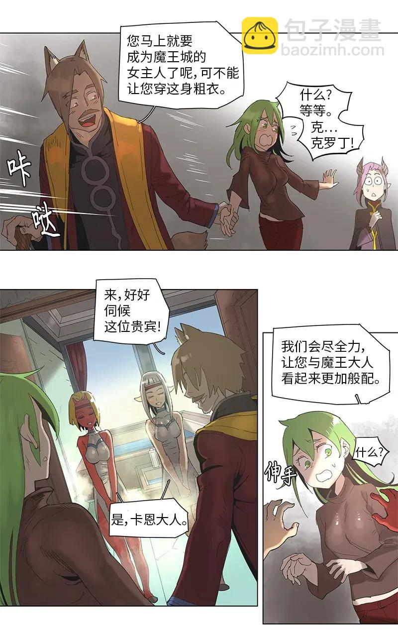 拯救世界後勇士只想做個宅男 - 55 55 - 3