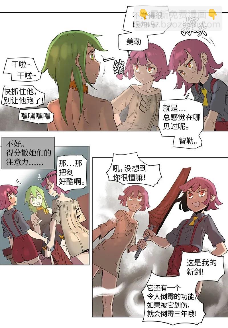 拯救世界後勇士只想做個宅男 - 55 55 - 2