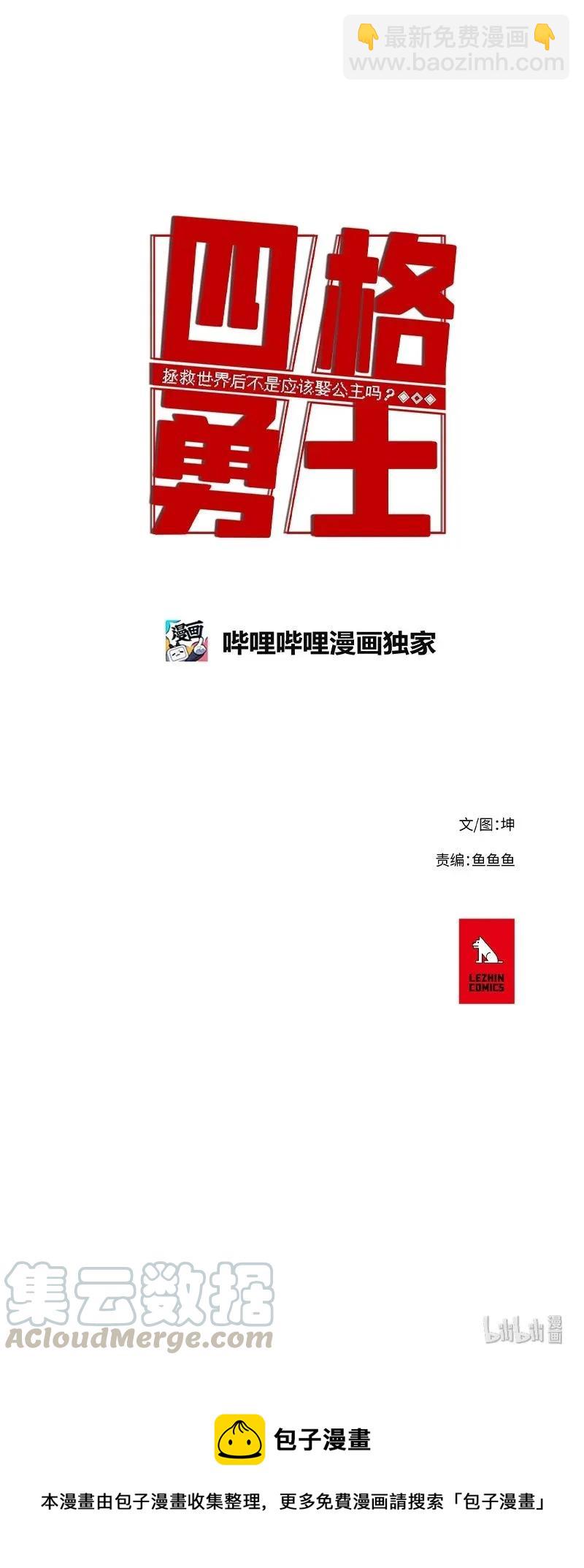 拯救世界後勇士只想做個宅男 - 61 61 - 4