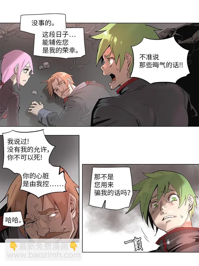 拯救世界後勇士只想做個宅男 - 61 61 - 2