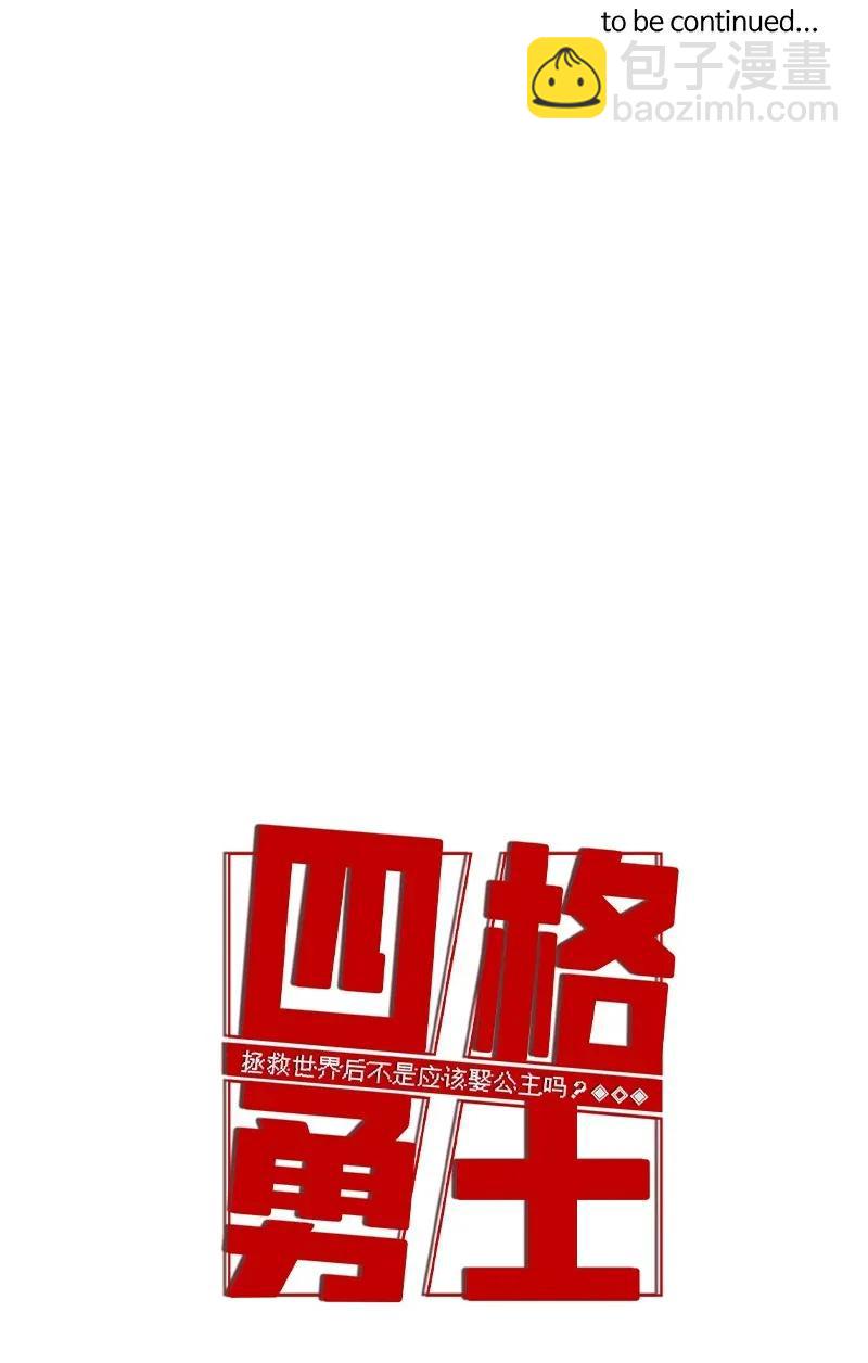 拯救世界後勇士只想做個宅男 - 63 63 - 2