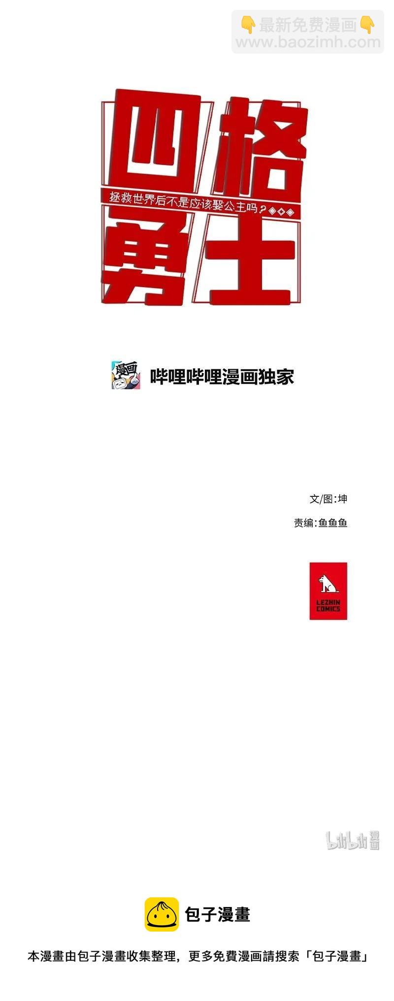 拯救世界後勇士只想做個宅男 - 65 65 - 3