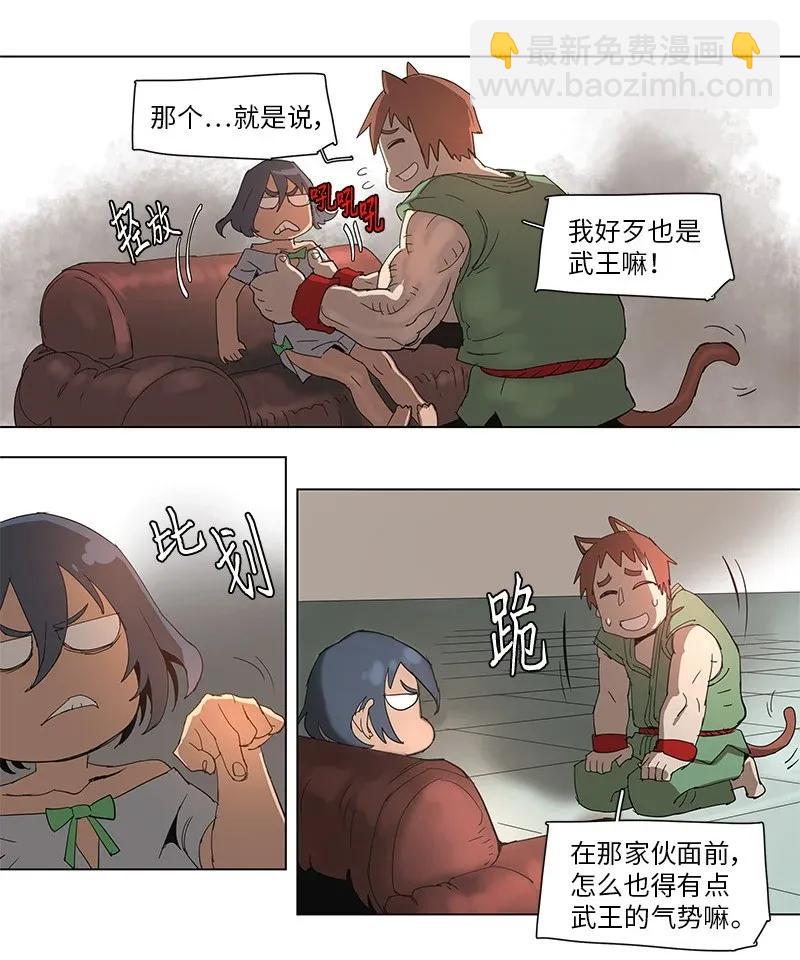 拯救世界後勇士只想做個宅男 - 69 69 - 6