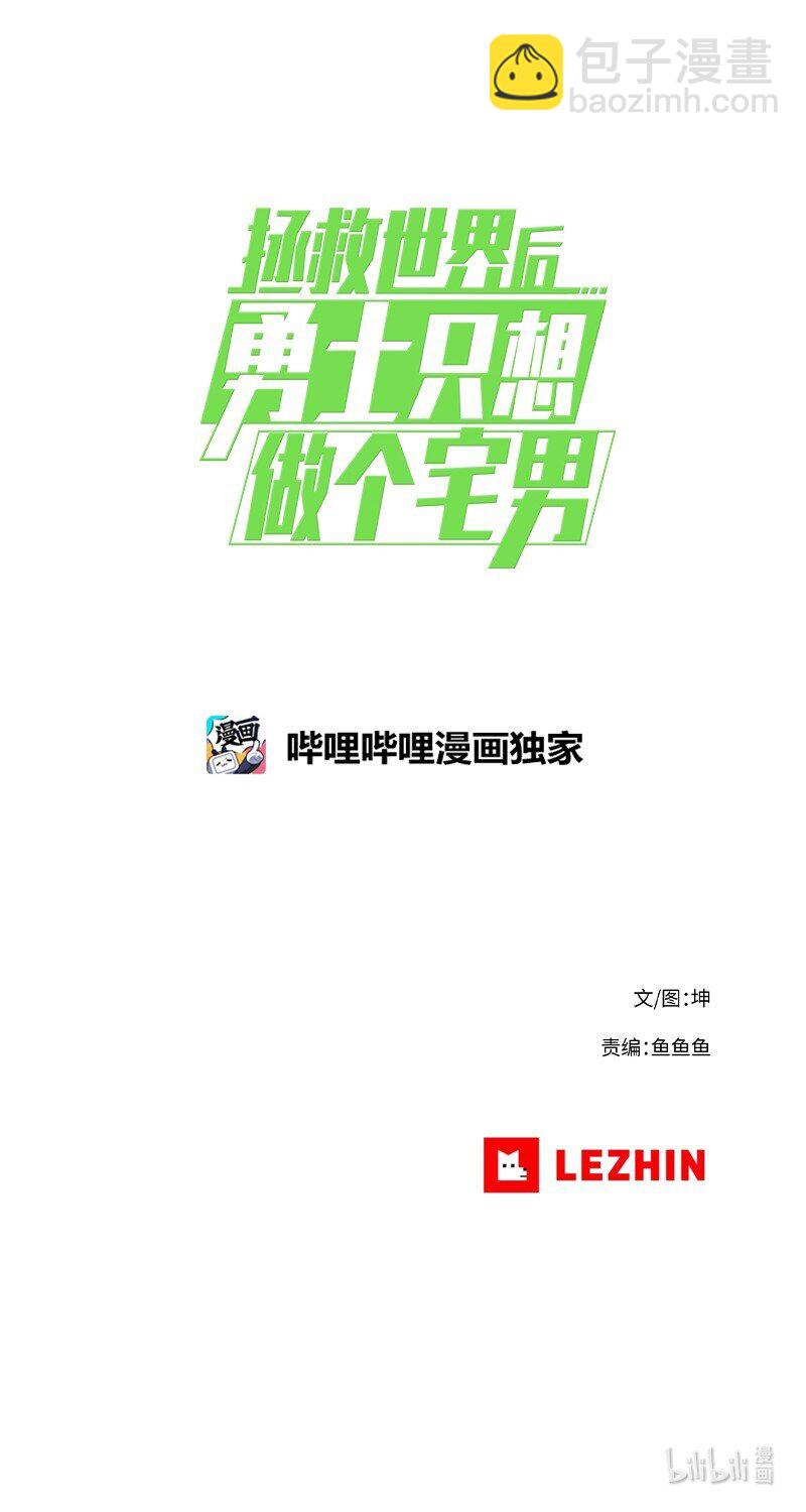 拯救世界後勇士只想做個宅男 - 07 07 - 1