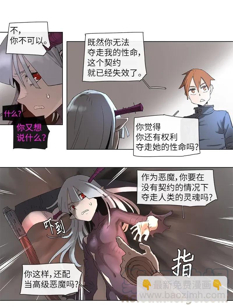 拯救世界後勇士只想做個宅男 - 71 71 - 4