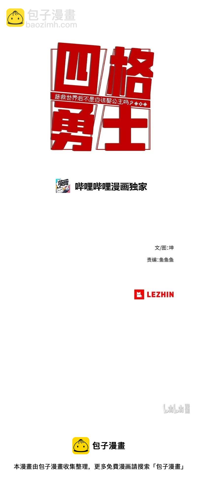 拯救世界後勇士只想做個宅男 - 71 71 - 3