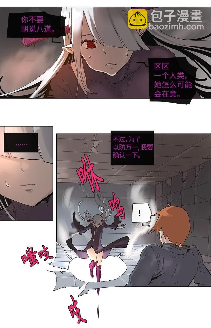 拯救世界後勇士只想做個宅男 - 71 71 - 2