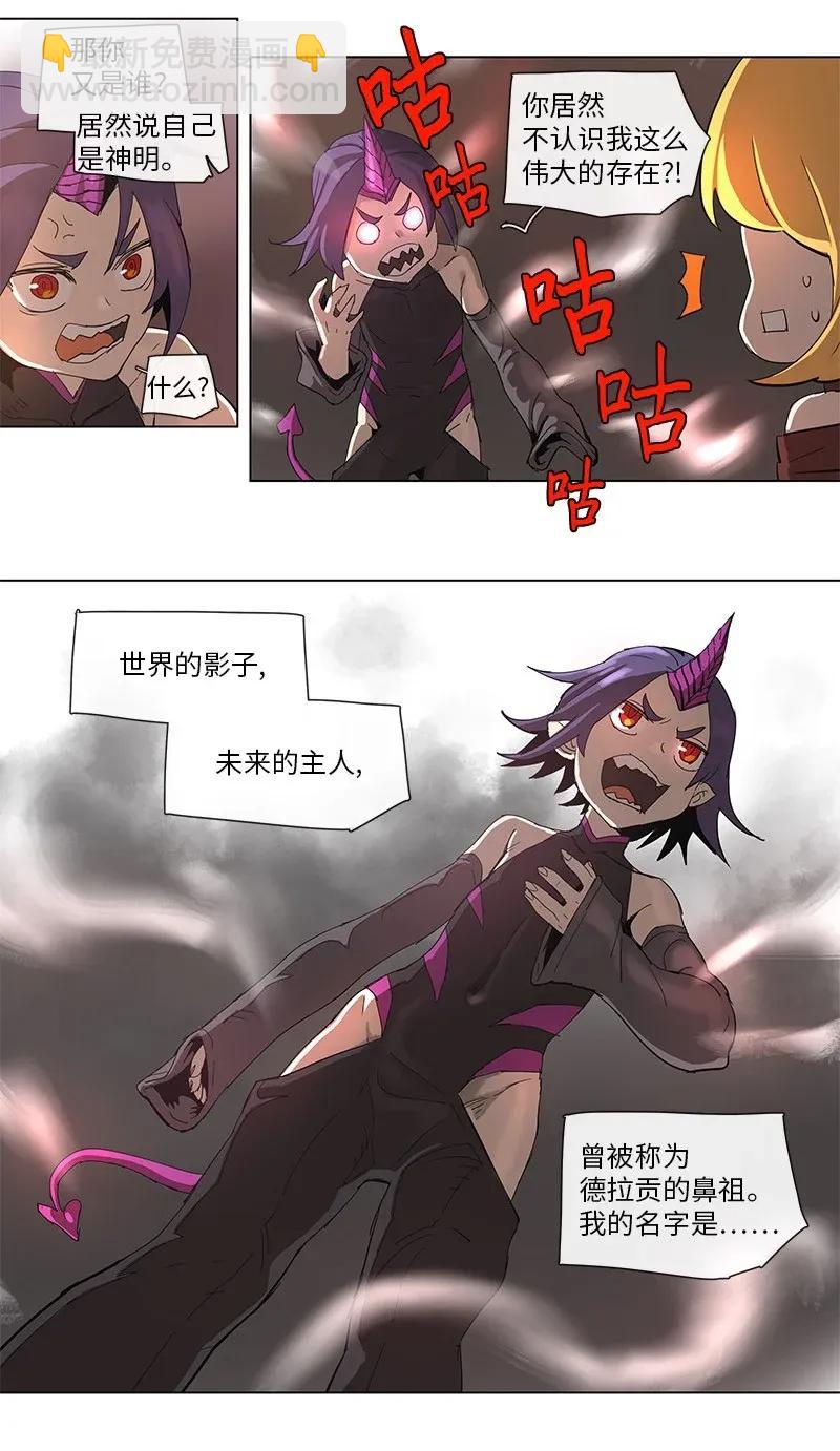 拯救世界後勇士只想做個宅男 - 75 75 - 2