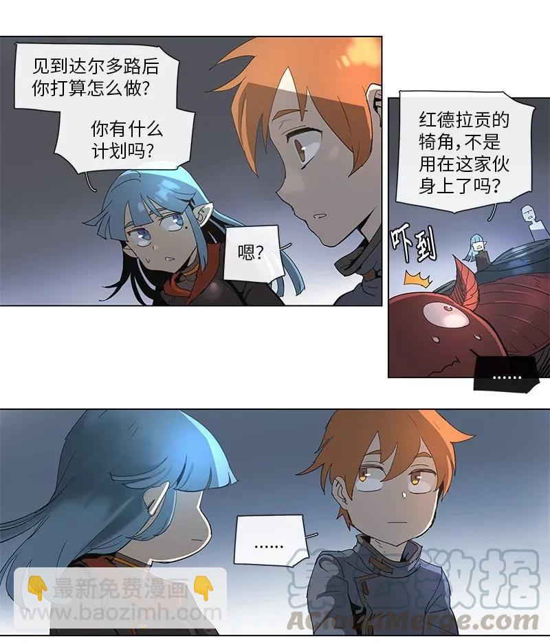 拯救世界後勇士只想做個宅男 - 75 75 - 4