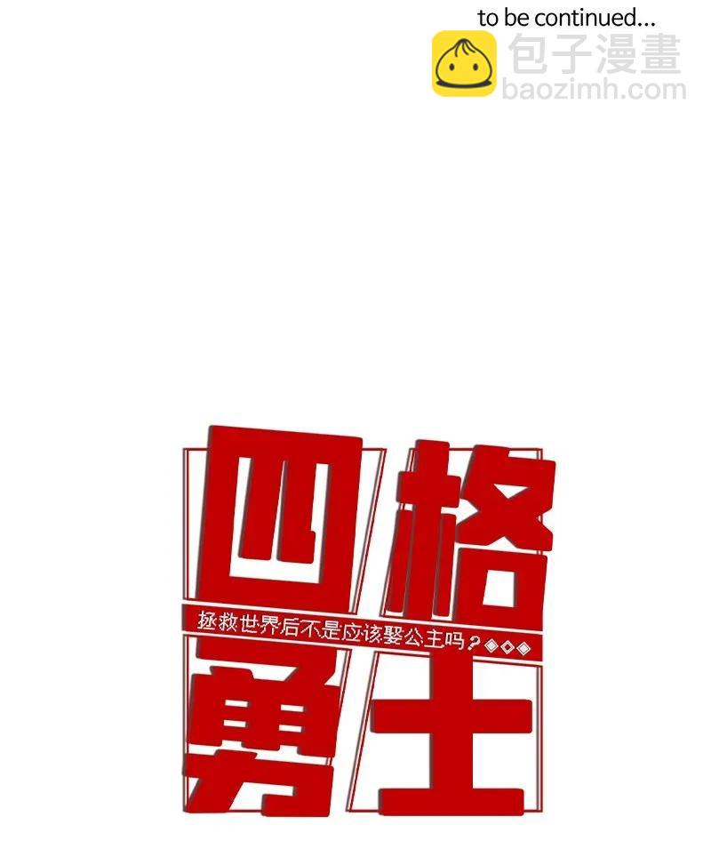 拯救世界後勇士只想做個宅男 - 75 75 - 2