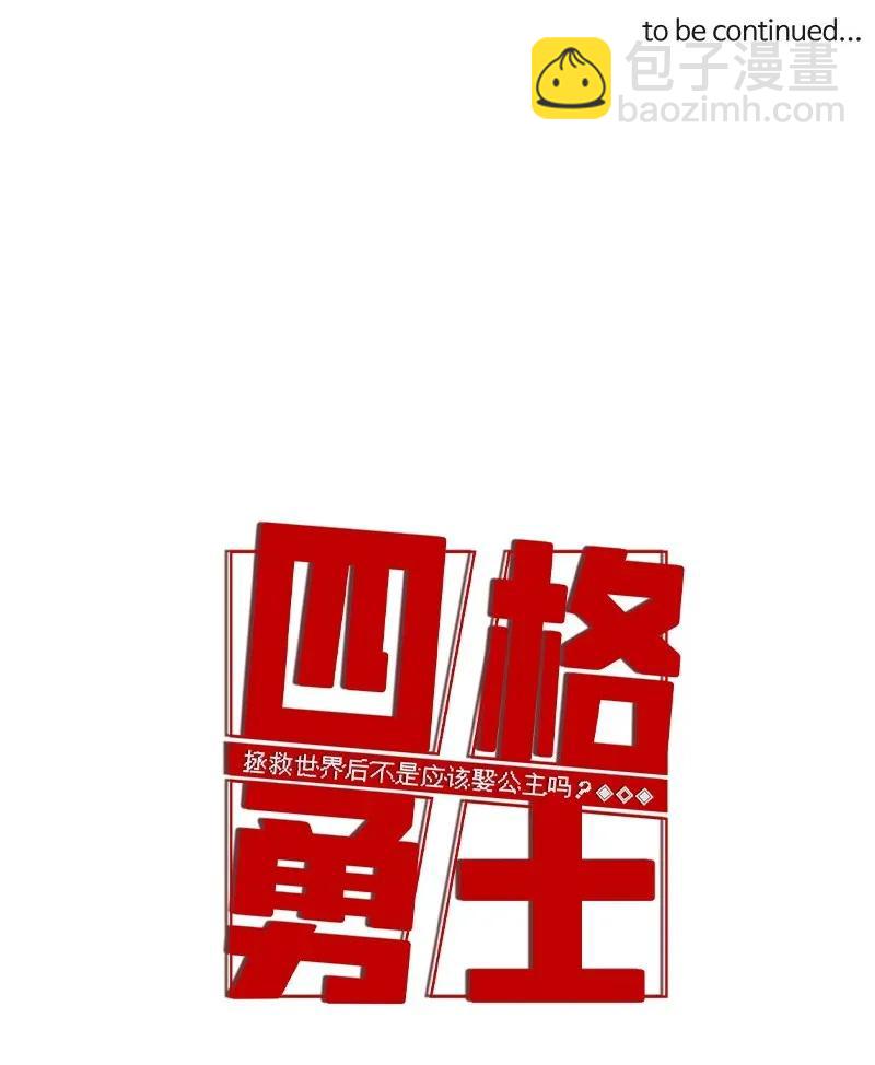 拯救世界後勇士只想做個宅男 - 77 77 - 4