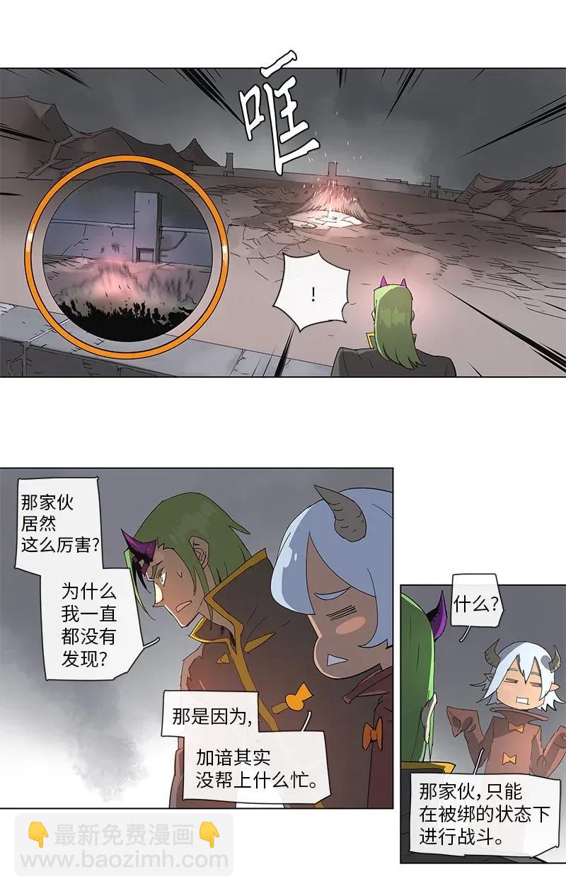 拯救世界後勇士只想做個宅男 - 79 79 - 4