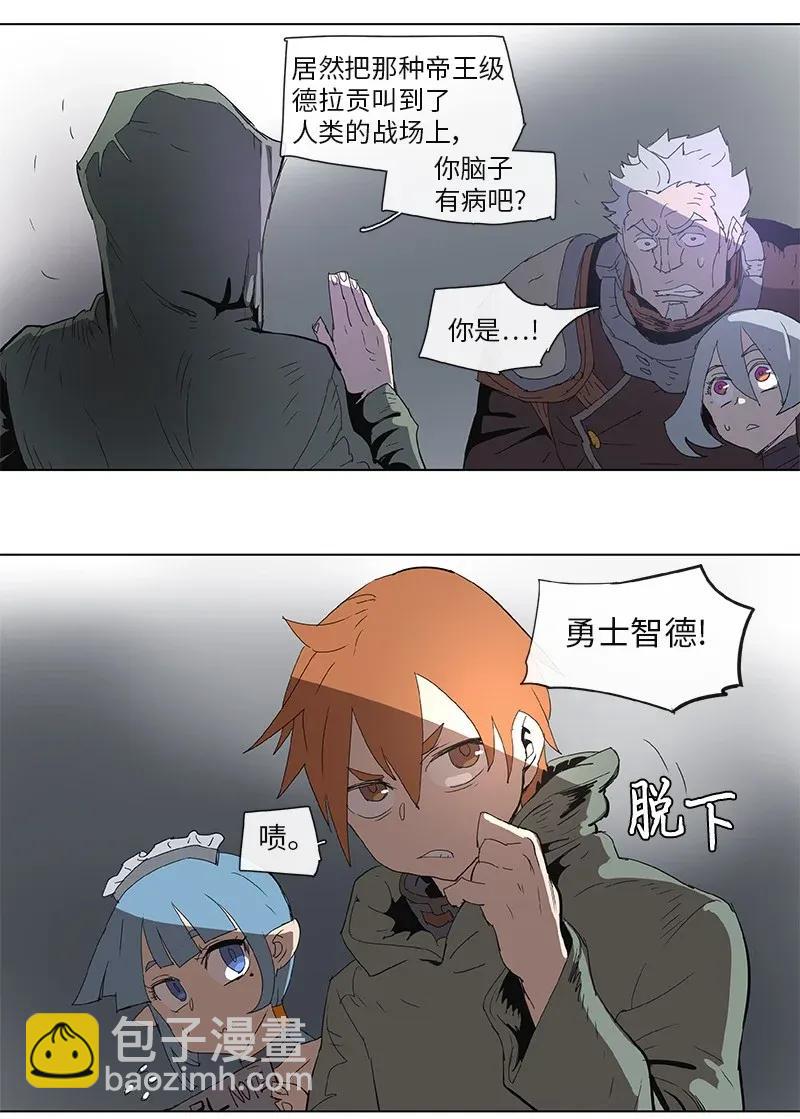 拯救世界後勇士只想做個宅男 - 81 81 - 4