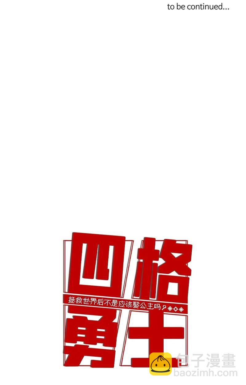 拯救世界後勇士只想做個宅男 - 81 81 - 5